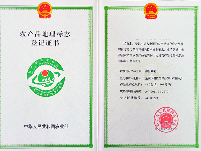农产品地理标志证书